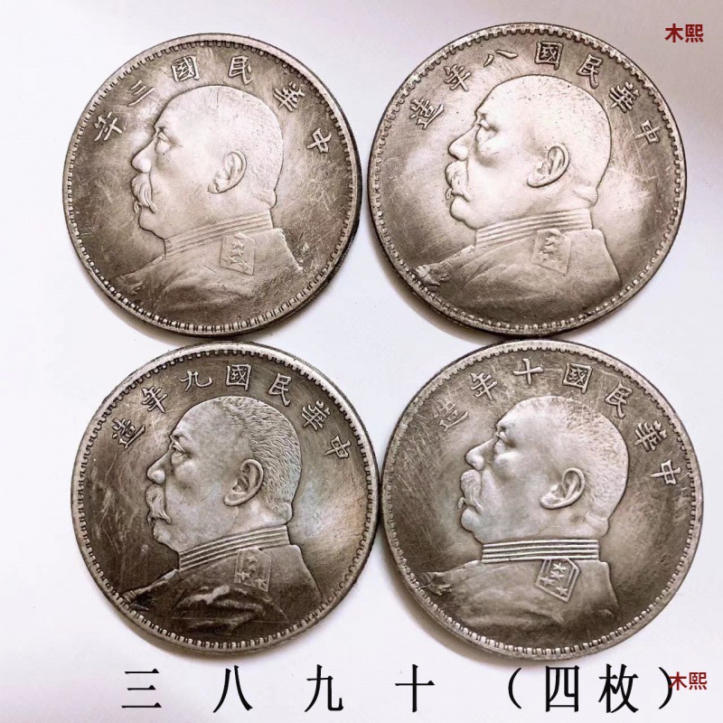 银元袁大头真品磁铁不吸老物件收藏古玩文玩捡漏民国大洋钱老银元