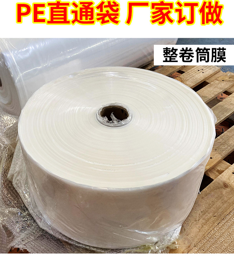 pe平口筒料塑料袋长条袋子直通袋直筒布匹布料筒膜薄膜袋厂家