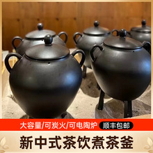 新中式茶饮馆煮茶器釜炭火熬煮馆茶器具大容量火山石厂家现货现发