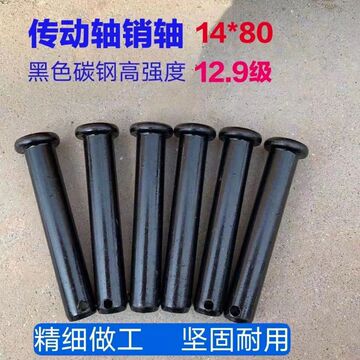旋耕机传动轴十字节万向节农机钢销子12.9级高硬度黑色钢销-阿里巴巴