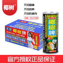 椰树牌椰汁245ml*24罐装海南特产椰子汁水奶植物蛋白果汁饮料