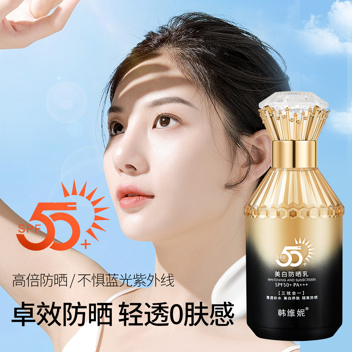 韩维妮美白防晒乳spf50 pa   清爽不黏腻夏季军训隔离钻石防晒霜