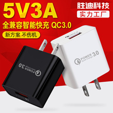 5V3A手机充电器 USB充电头15W/18W/20W大功率QC3.0电源适配器批发