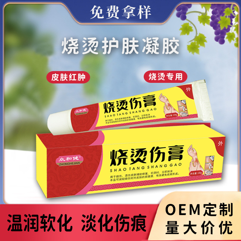 批发众和健烧烫伤软膏 伤口护理紫草灼伤膏 户外急救箱包配件膏