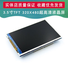 3.5寸TFT彩屏模块 320X480超高清液晶屏 适用于Mega2560 DUE UNO