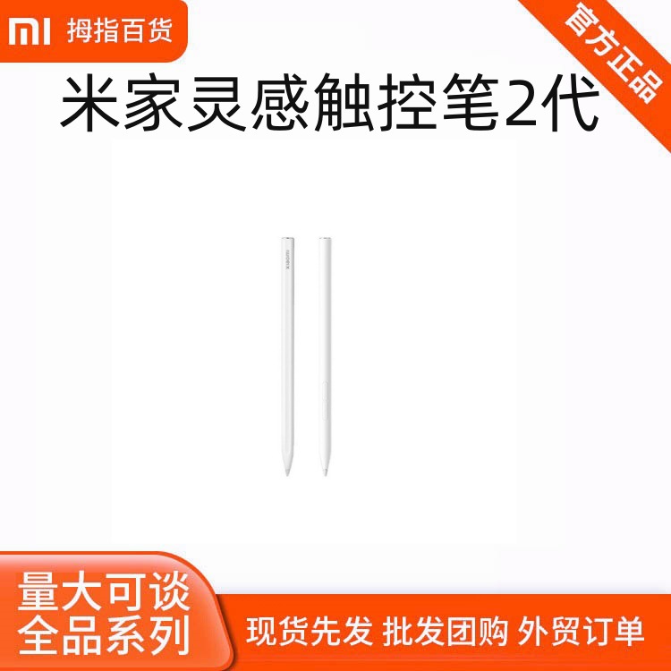 灵感触控笔2代多功能按键款xiaomi米家触控笔二代批发-阿里巴巴