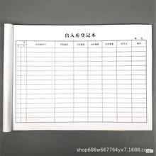 出入库登记本记录本明细本仓库记账本库房进货单出货单进销存账本