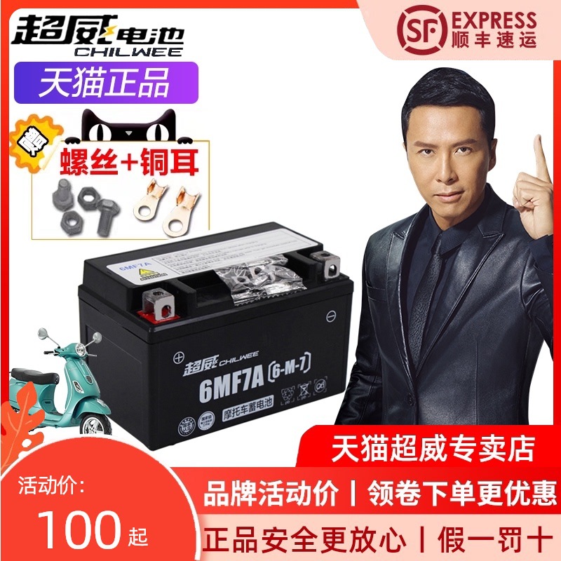 125踏板摩托车电瓶12v7a蓄电池海王星125女士助力踏板车通用