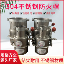 不锈钢防火罩耐腐蚀不易生锈火花熄灭器危品车货车排气管阻火器