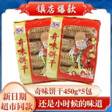 嘉士利九洲奇味葱油饼干九州老寿星饼干195/450g怀旧零食礼包批发