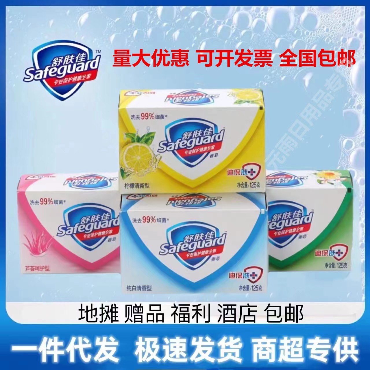 舒肤佳香皂125g纯白清香型肥皂四色任选批发促销劳保酒店全国包邮