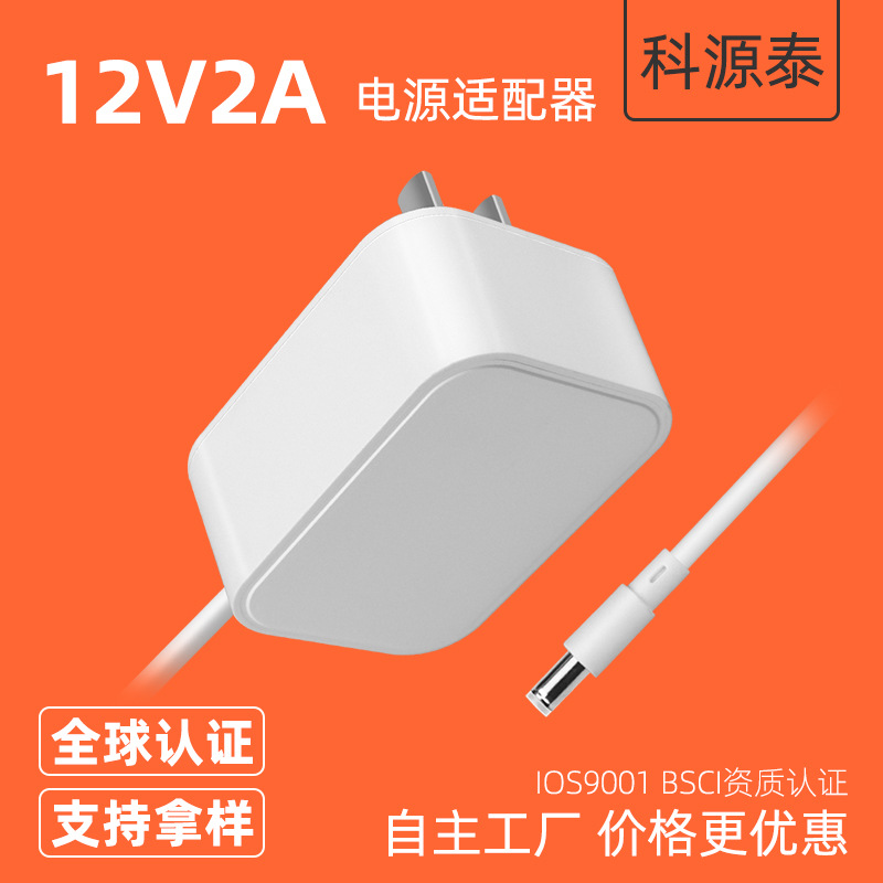 12v2a电源适配器原装3c认证中规白色台灯屏幕监控小家电5525直充