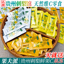 贵州刺梨冻果夫派刺梨鲜果c果冻天然维c芒果柠檬原味食品营养小包