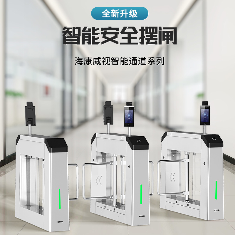 海康威视小区人行通道门禁摆闸 智能人脸识别闸机ds-k3b323s