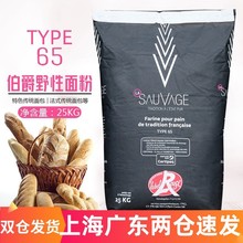 法国王后Bourgeois野性T65面粉25KG 法式欧包面包粉小麦粉25kg