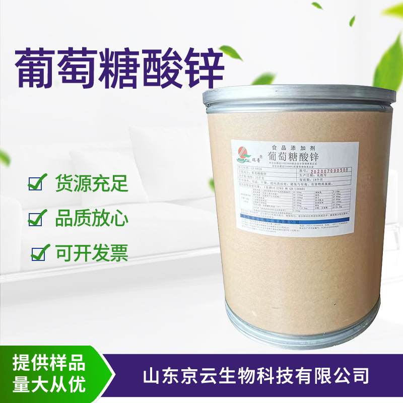 葡萄糖酸锌 瑞普 食品级 口服液 固体饮料 瑞普葡萄糖酸锌-阿里巴巴