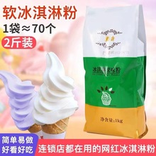 冰淇淋粉冰激凌原料牛奶原味冰淇淋粉商用冰淇淋原料自助冰激凌