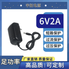 6V2A电源适配器 血压计电子秤皂液器LED灯条学习机缝纫机充电器