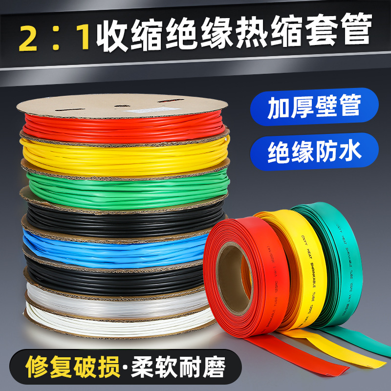 批发热缩管绝缘套管加厚2倍收缩管铜排电线缆保护套热塑缩管优惠