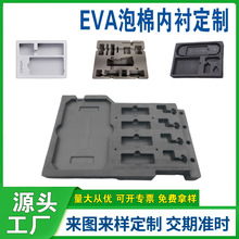 EVA泡棉内衬海棉工具箱礼盒包装EVA雕刻模切内托自定义珍珠棉内衬