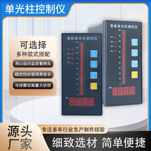 智能数显单单路光柱双光柱控制仪温度液位压力控制器液位显示器