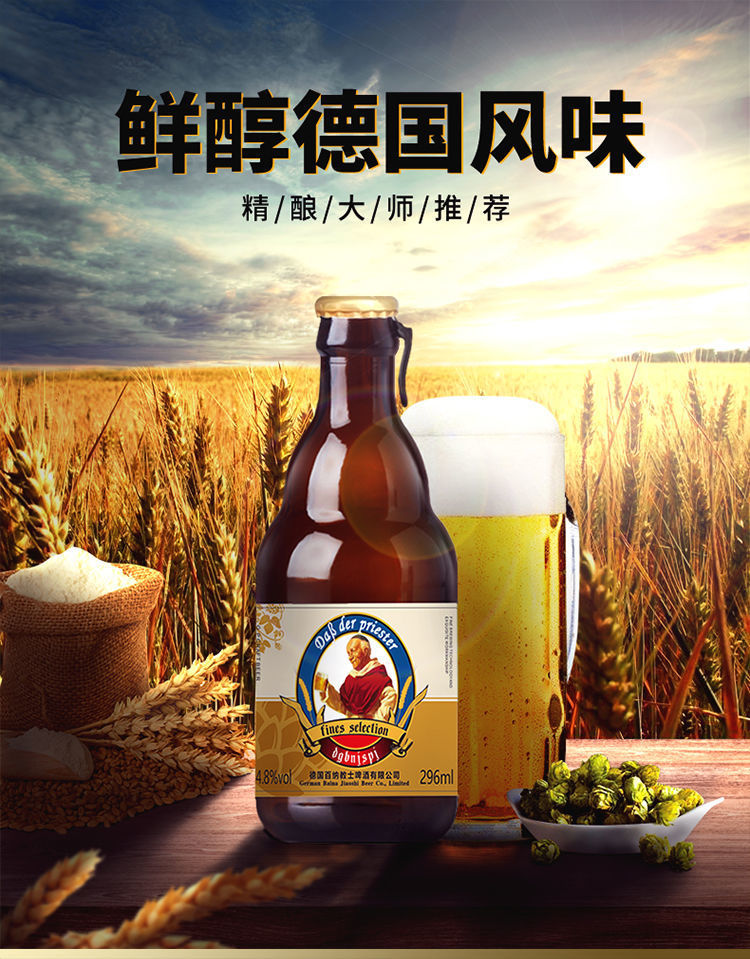 德国百纳教士啤酒 原浆白啤296ml*6 12°p 12度