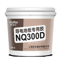 耐福乐PVC塑胶地板片材卷材胶水NQ300D防静电胶导静电地板粘合剂