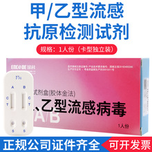 现货正品银科甲乙流感检测试剂盒自测甲流乙流试纸抗原检测试剂盒