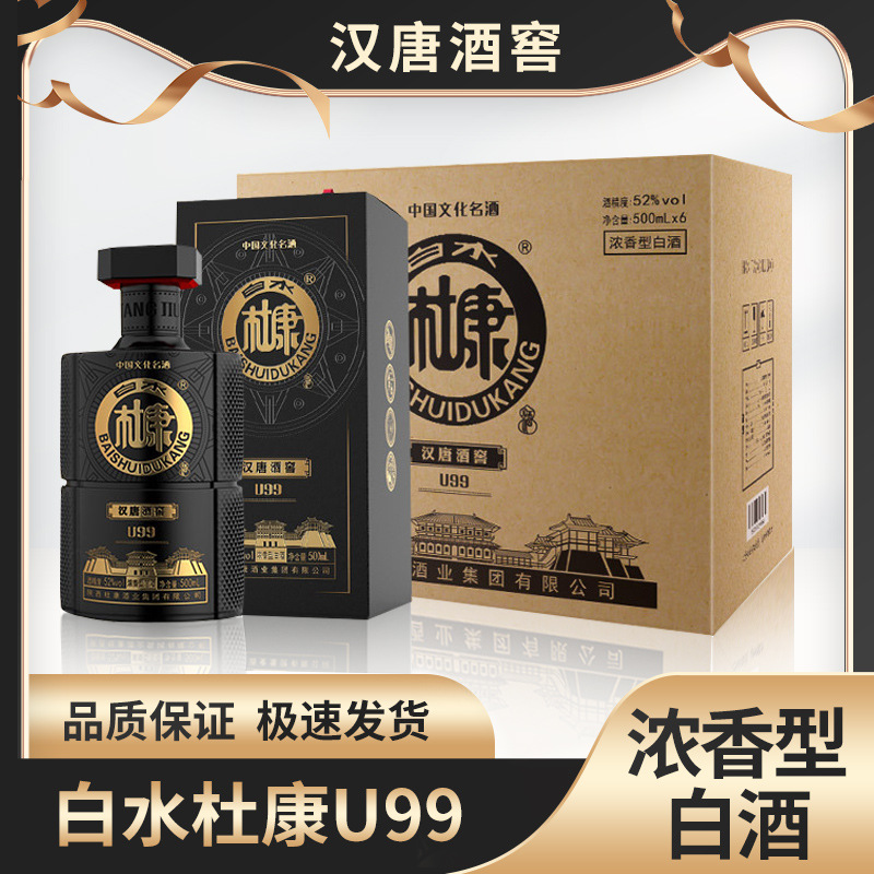 白酒批发52度白水杜康u99浓香型白酒整箱批发粮食酒整箱代发送礼
