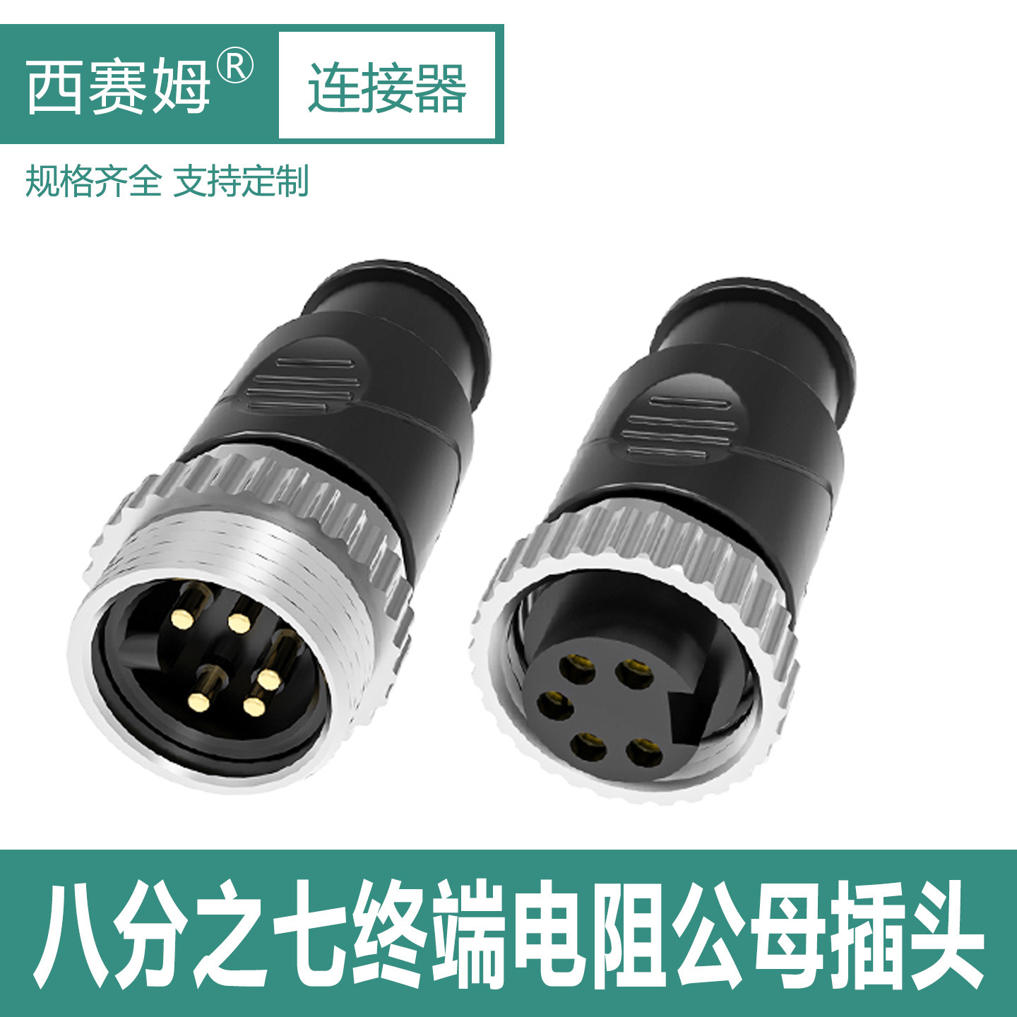 现场总线DeviceNet与NMEA 2000网络协议7/8 5芯母插头终端电阻