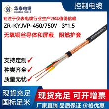 厂家直销 控制电缆 电线电缆 阻燃电缆 低压电缆ZR-KYJVP 3*1.5