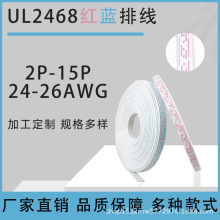 厂家直供定制2468排线24AWG镀锡铜红蓝白并线4P-12P连接加工线材