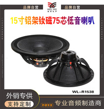 厂家直供 15寸铝架铷磁布边螺纹中75芯钕磁扬声器  speaker