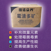 维诺霉清多矿畜禽水产复合微量元素预混料多种矿物质饲料添加剂