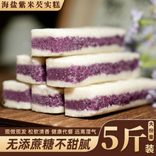 紫米芡实糕无蔗糖八珍糕粗粮代早餐米糕独立包装小吃点心休闲食品