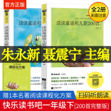 一年级下册必读书读读童谣和儿歌200首快乐读书吧课外蝴蝶豌豆花