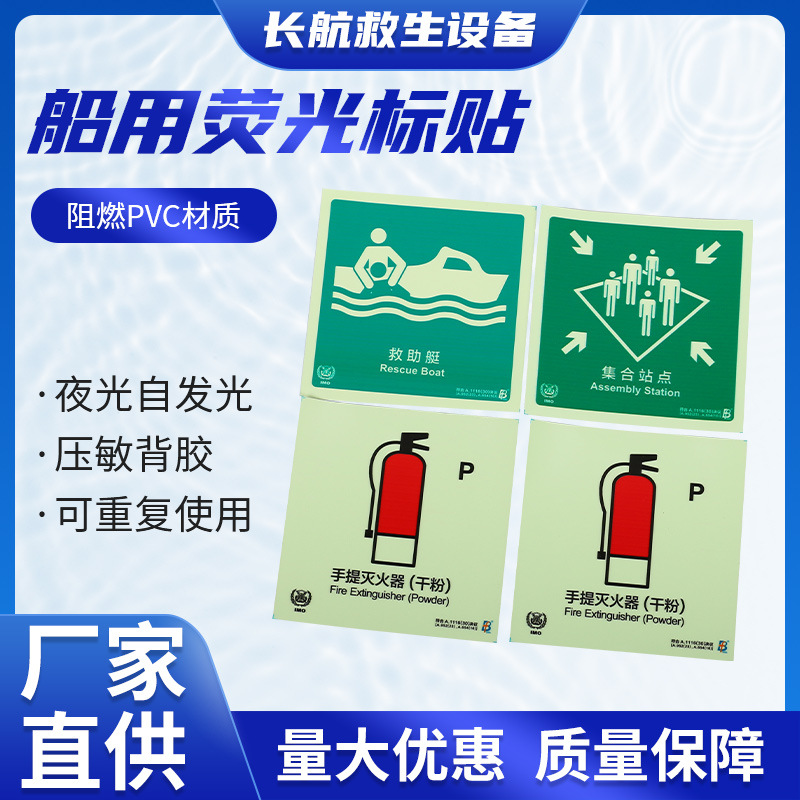 厂家销售船舶imo荧光标贴 船用夜光标签 船舶自发光标识阻燃标贴
