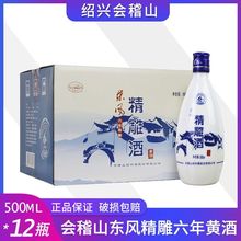 绍兴黄酒会稽山精雕东风六年陈酿 500ml*12瓶 江浙沪包邮