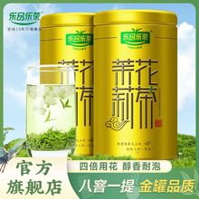 乐品乐茶特级茉莉花茶新茶浓香型冷泡茶叶250g(T)