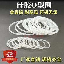 O型圈白黑硅胶透明密封圈食品级耐高温环保O形外径18-50mm*线径1