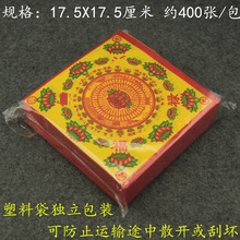 元宝纸黄纸折纸17.5x17.5厘米正方形莲花彩色寿纸 福禄 400张/包