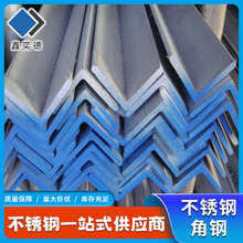 厂家批发304不锈钢角钢 三角铁等边角钢l型角钢幕墙钢结构用型材
