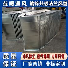 镀锌白铁通风管道加工 角铁法兰通风管 排烟共板法兰排烟管