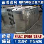 镀锌白铁通风管道加工角铁法兰通风管排烟共板法兰排烟管防锈防腐
