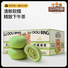 三只松鼠抹茶味绿豆饼500g/盒糕点点心老式绿豆糕馅饼健康零食