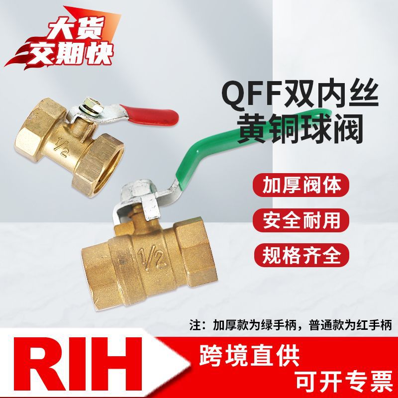 RIH瑞亨双内丝黄铜球阀QFF铜阀门气动小阀门厂家批发加工元件