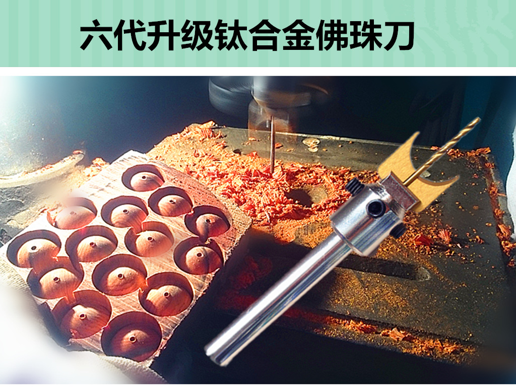 0成交65件佛珠刀钻头圆珠刀佛珠刀具桶珠刀圆珠刀手持家用佛珠工具