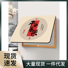 YNTI新中式电表箱装饰画平安喜乐遮挡餐厅配电箱电闸箱电源开关盒