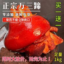 特产万三蹄1000克猪肘子蹄膀万三猪蹄酱肘子熟食真空卤味美食即食