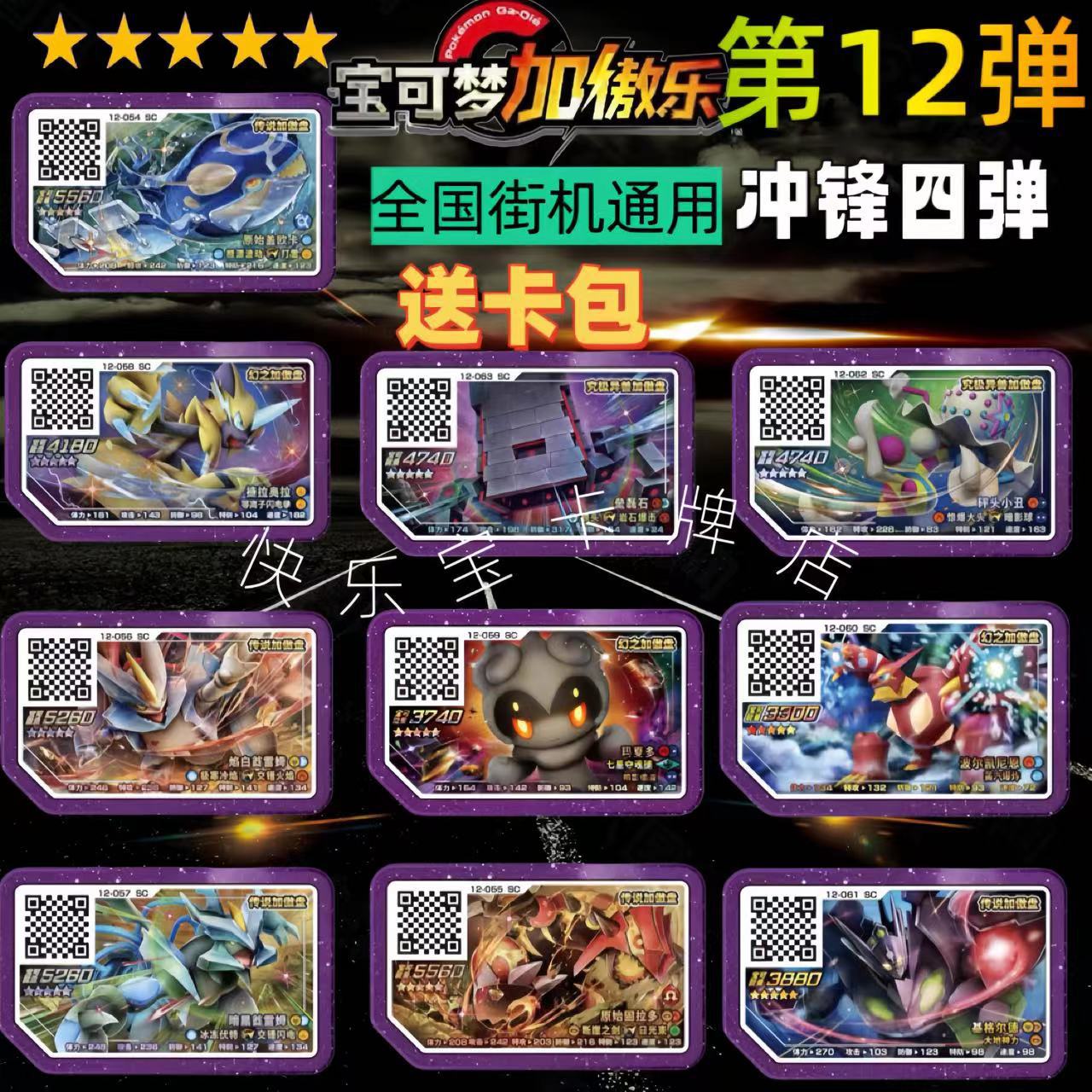 第12弹宝可梦加傲乐冲锋4弹宝可梦加傲卡1-12弹国内街机对战卡牌